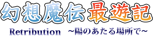 Gensou Maden Saiyuuki Retribution (WonderSwan) Play Online